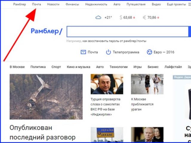 Настройка почты Rambler – версия для ПК и для смартфона Как увеличить объем почты на рамблере