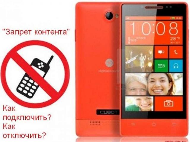 Запрет контента МТС — что это такое?