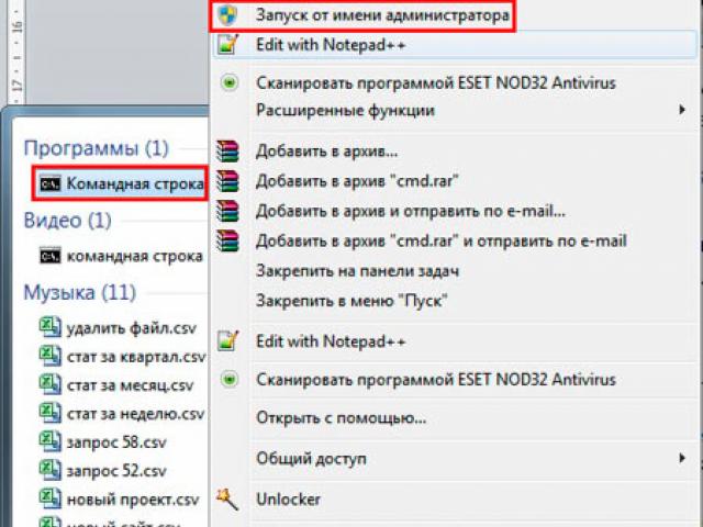 Запуск командной строки (cmd) с правами администратора