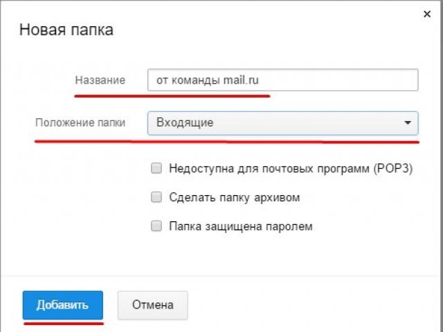 Как создать новую папку в яндекс почте Сделать папку недоступной для скачивания почтовыми программами по протоколу POP3