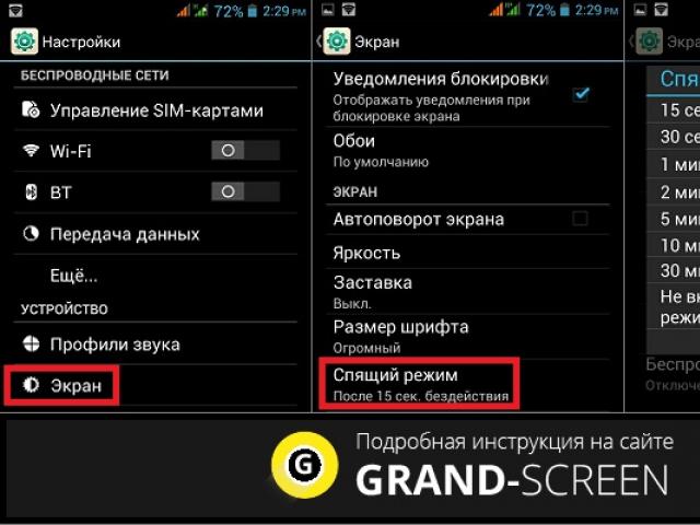 Как сделать чтобы не гас экран Андроид — настраиваем «спящий режим» на своём устройстве Быстро тухнет экран телефона(android)